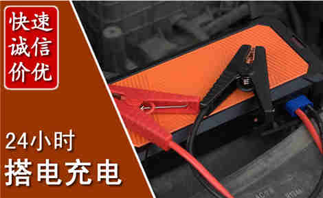 永仁汽车搭电场景与案例