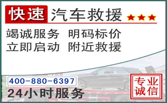永仁长春拖车电话